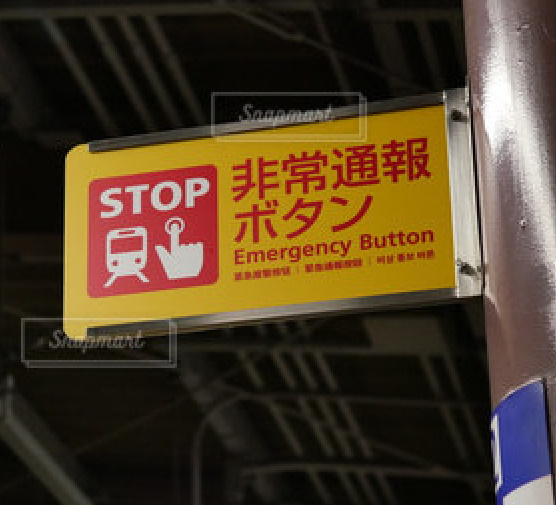【JR】非常停止ボタン押した乗客に駅員激高 動画拡散で賛否