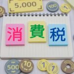 【増税】「消費税引き上げ議論すべき」＝政府税制調査会